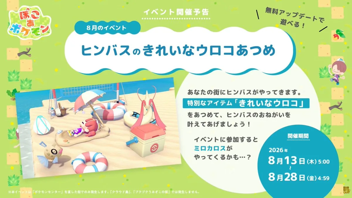 Pok&eacute;mon Pokopia: llega el evento de Feebas y Milotic - Detalle 1