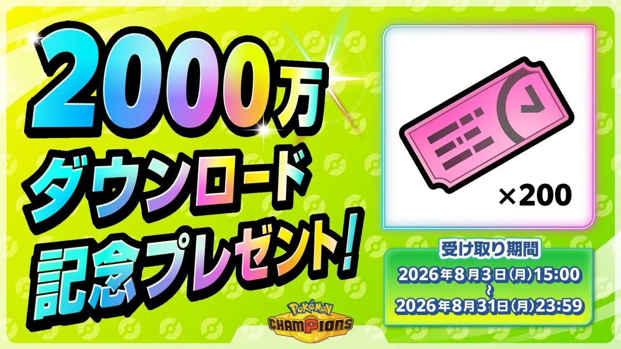 Pok&eacute;mon Champions: 200 cupones por sus 20M de descargas - Detalle 1