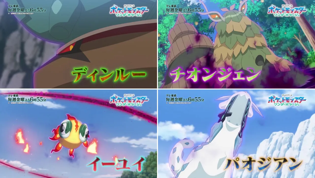 Ting-Lu, Wo-Chien, Chi-Yu y Chien-Pao en el tr&aacute;iler del arco La Paldea funesta del anime Horizontes Pok&eacute;mon