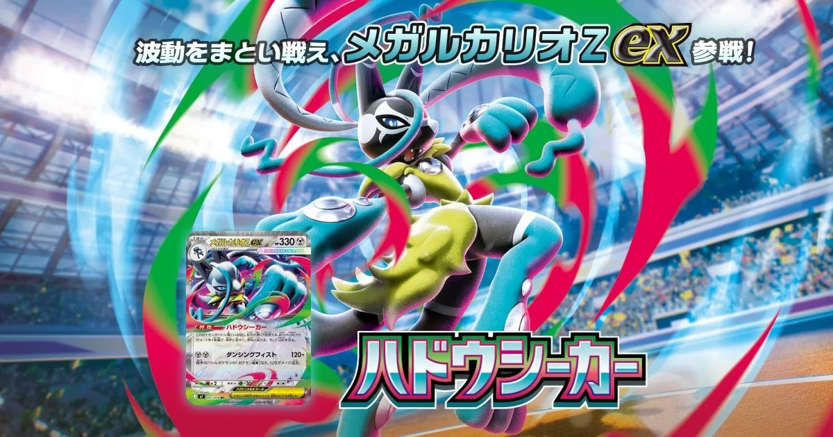 Mega-Lucario Z ex protagoniza Aura Seeker, nueva expansión