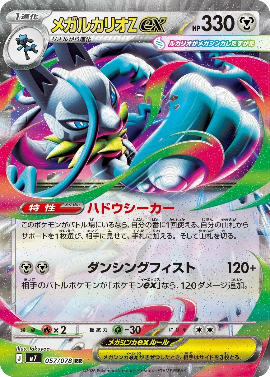 Carta Mega-Lucario Z ex 057/078 de la expansi&oacute;n japonesa Aura Seeker del JCC Pok&eacute;mon