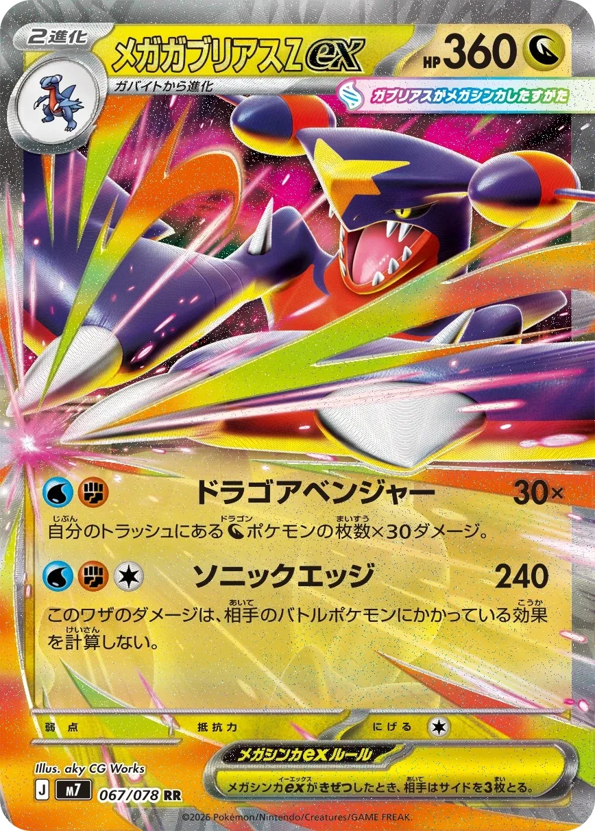 Carta Mega-Garchomp Z ex 067/078 de la expansi&oacute;n japonesa Aura Seeker del JCC Pok&eacute;mon