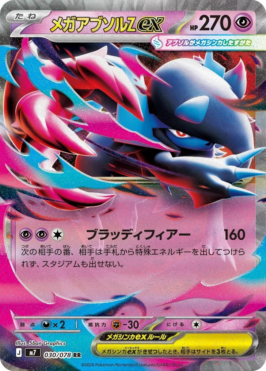 Carta Mega-Absol Z ex 030/078 de la expansi&oacute;n japonesa Aura Seeker del JCC Pok&eacute;mon